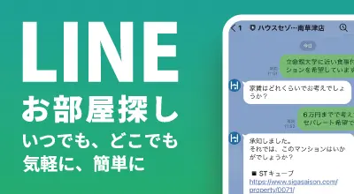 LINEお問合せ