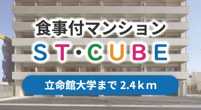食事付マンションＳＴキューブ