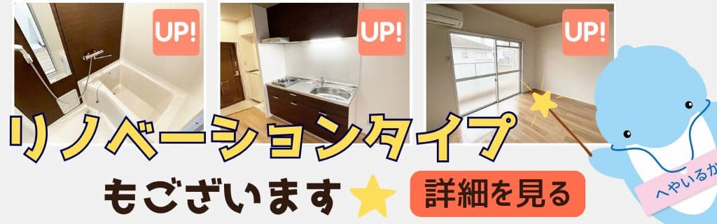 加藤マンション(リノベ)のバナー