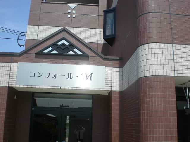 コンフォール・Mの共用部写真2番目