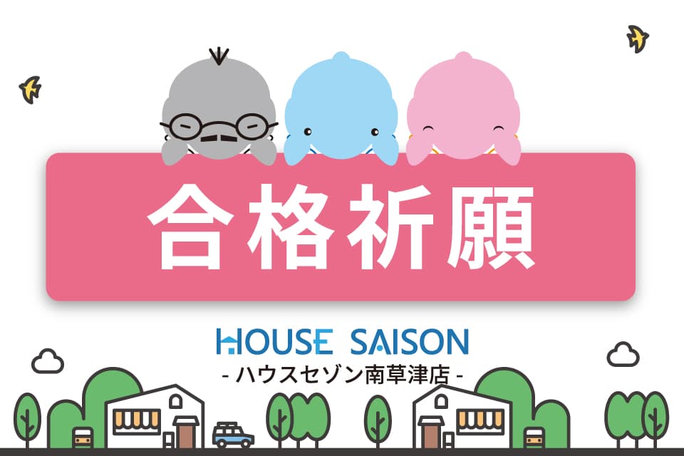 立命館大学　一般入試前期日程を受験されたお客様へ