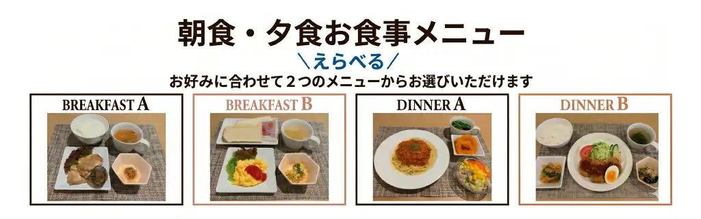 エスリードカレッジゲート南草津の選べるお食事メニュー
