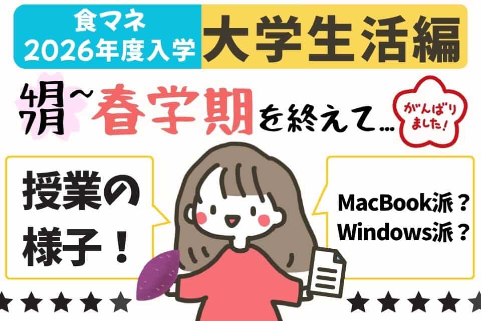 【4月入学～7月】現役立命生の日常＜大学生活編＞の画像